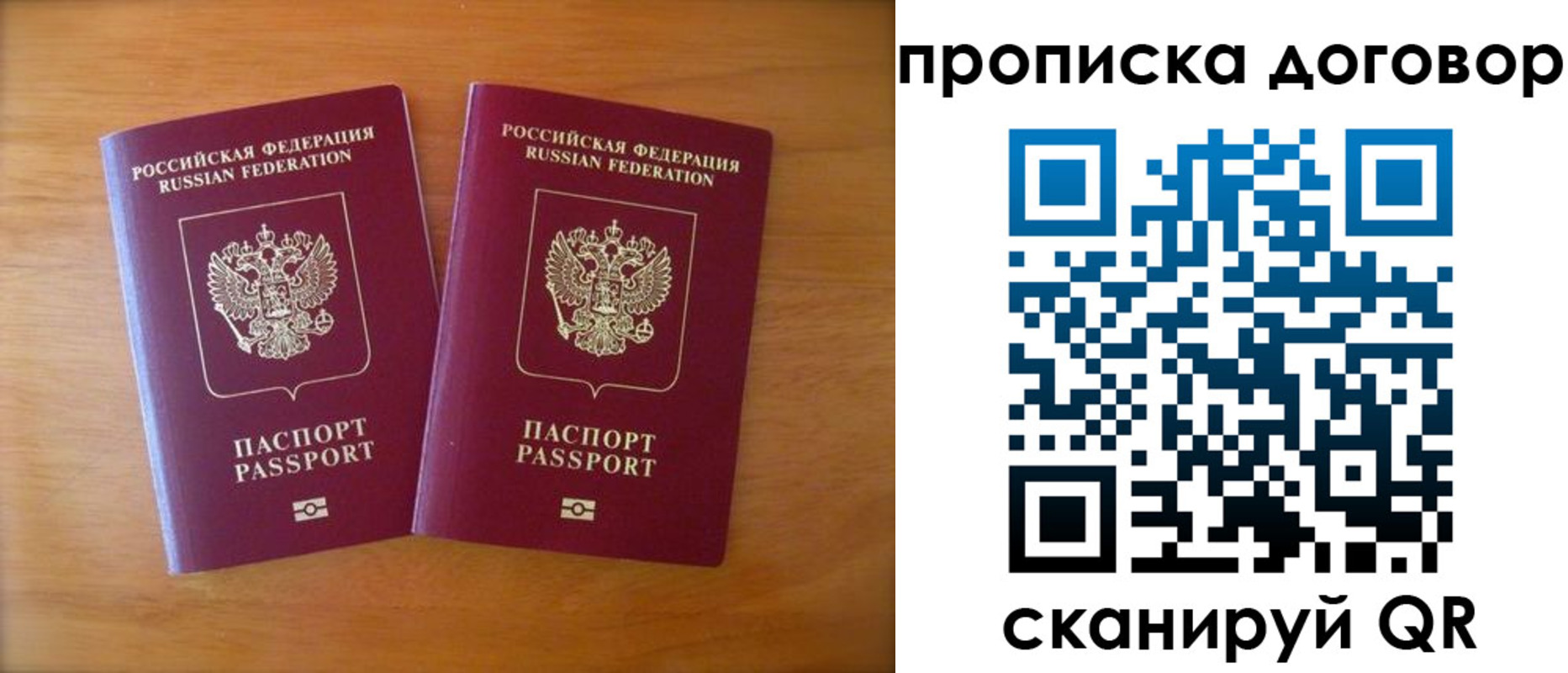 прописка паспорт в Воронеже
