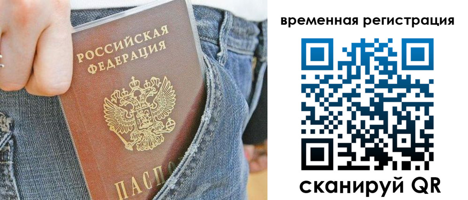 временная регистрация гарантия в Воронеже