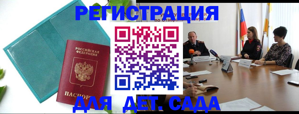 прописка для школы в Воронеже