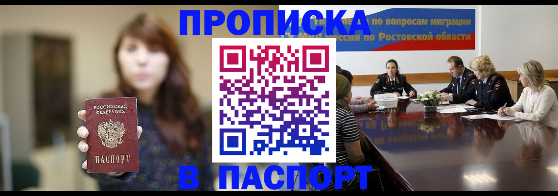 прописка для школы в Воронеже