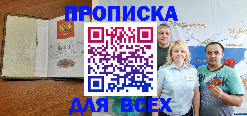 прописка для работы в Воронеже