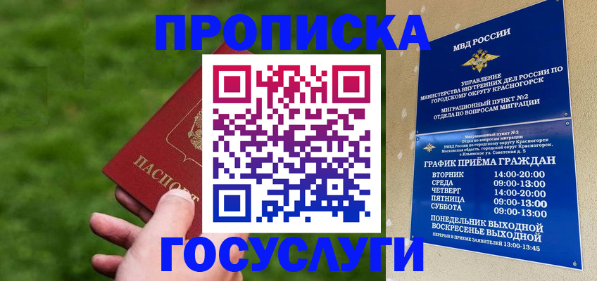 прописка регистрация в Воронеже