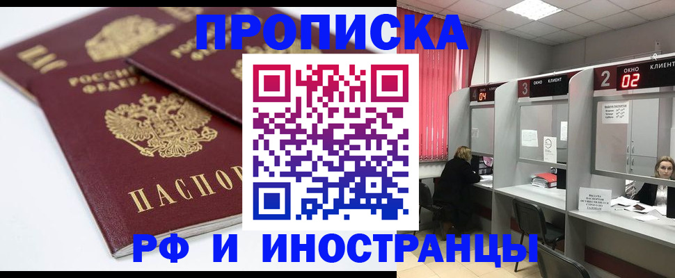 прописка паспорт в Воронеже