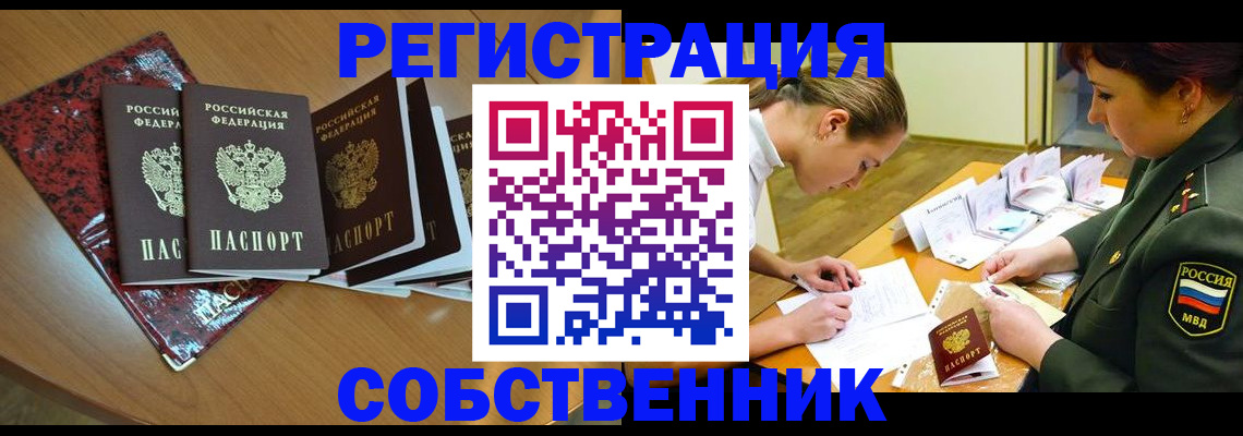 прописка для школы в Воронеже